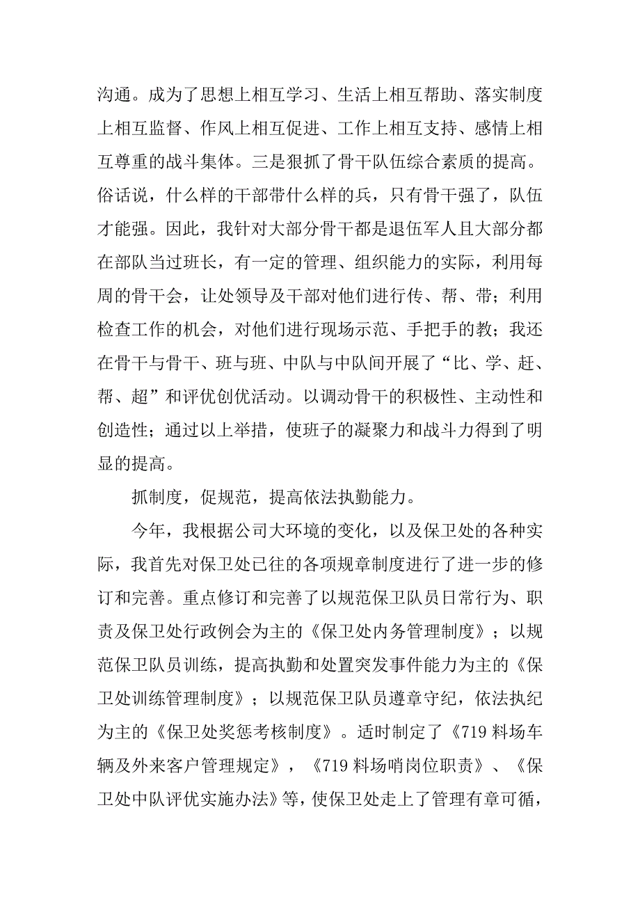 公司保卫处处长xx年述职报告.doc_第2页