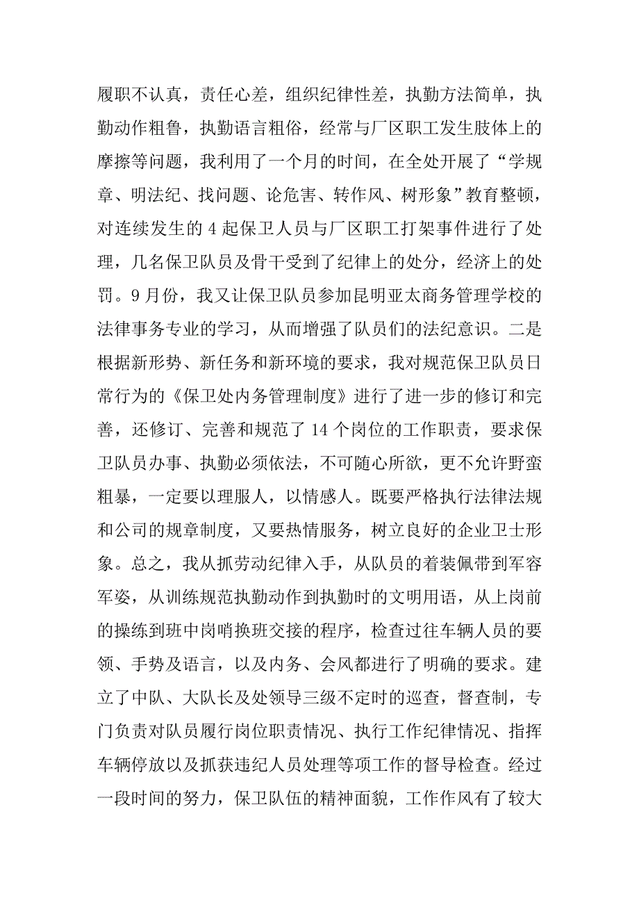 公司保卫处处长xx年述职报告.doc_第4页