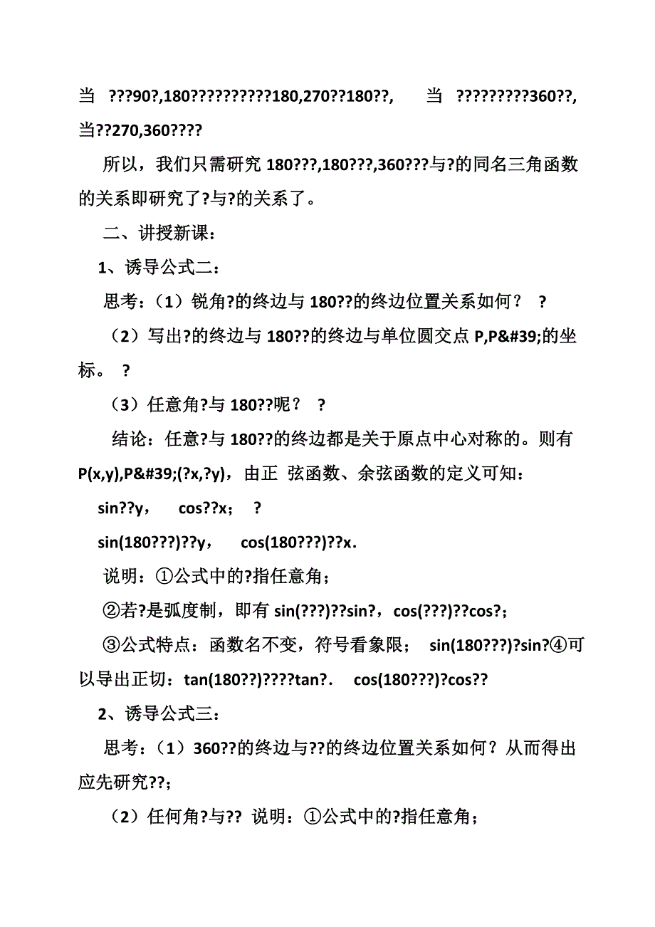 诱导公式教案_第2页