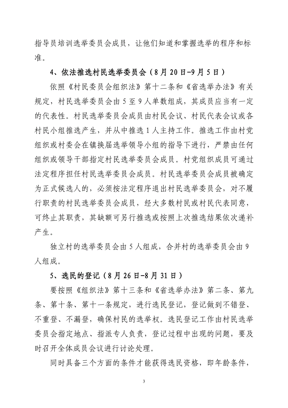 大榆树镇2011年村民委员会（修改）_第3页