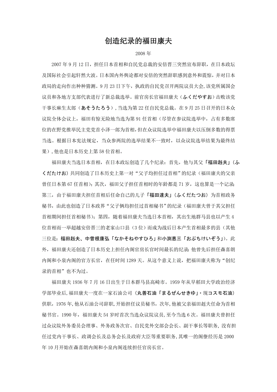 创造纪录的福田康夫_第1页