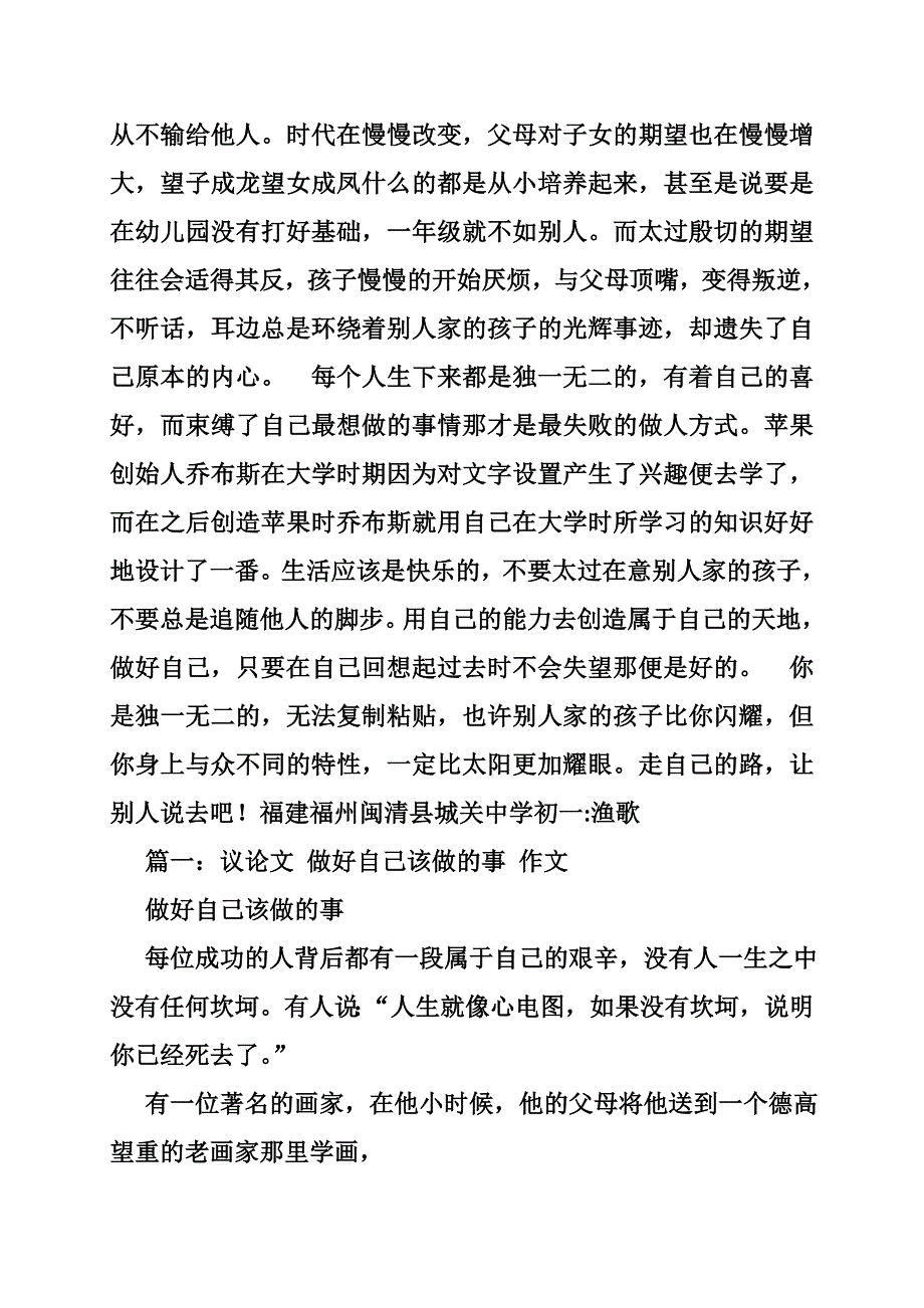 要做就做最好作文_第4页