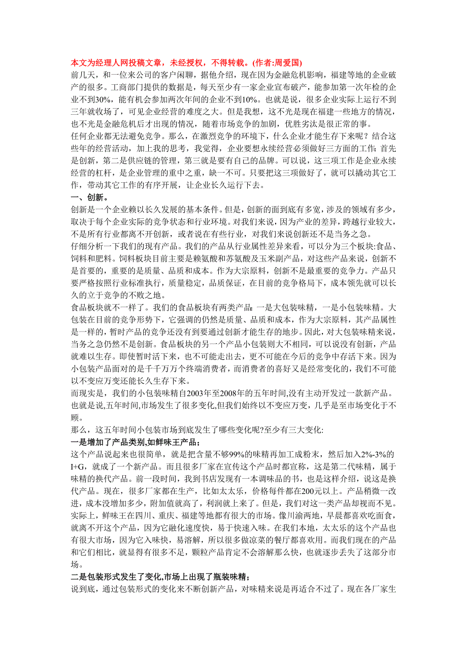 企业持续经营的三大秘诀_第1页