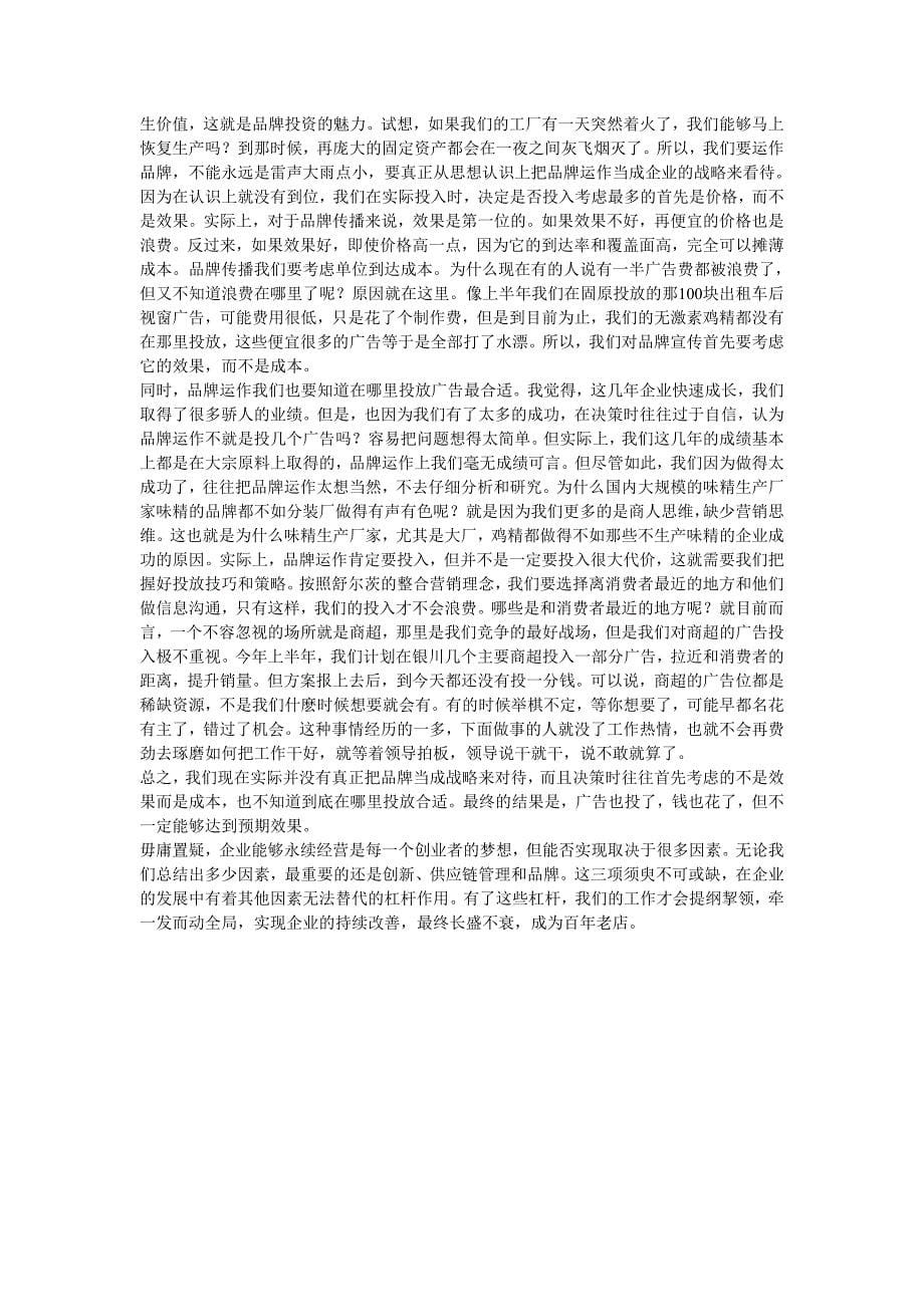 企业持续经营的三大秘诀_第5页