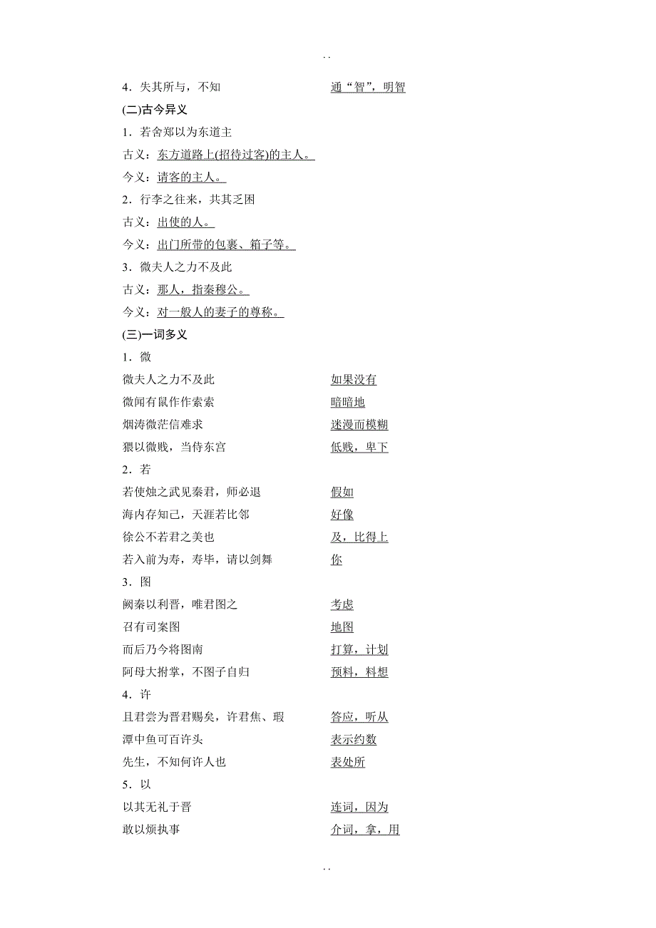 最新人教版2019年高中语文必修一学案：第二单元 第4课 烛之武退秦师 -含答案_第3页