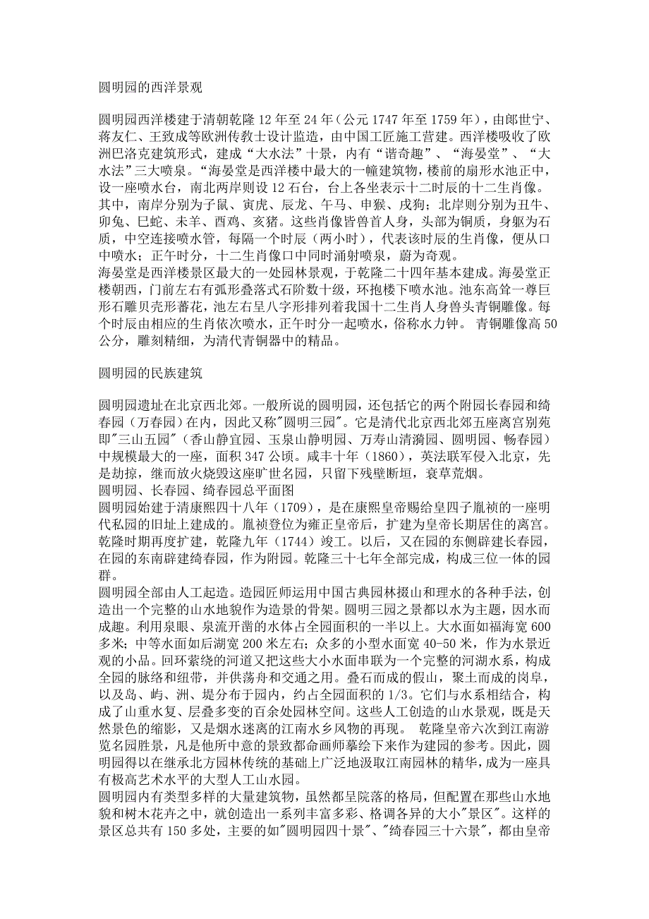 圆明园的西洋景观_第1页