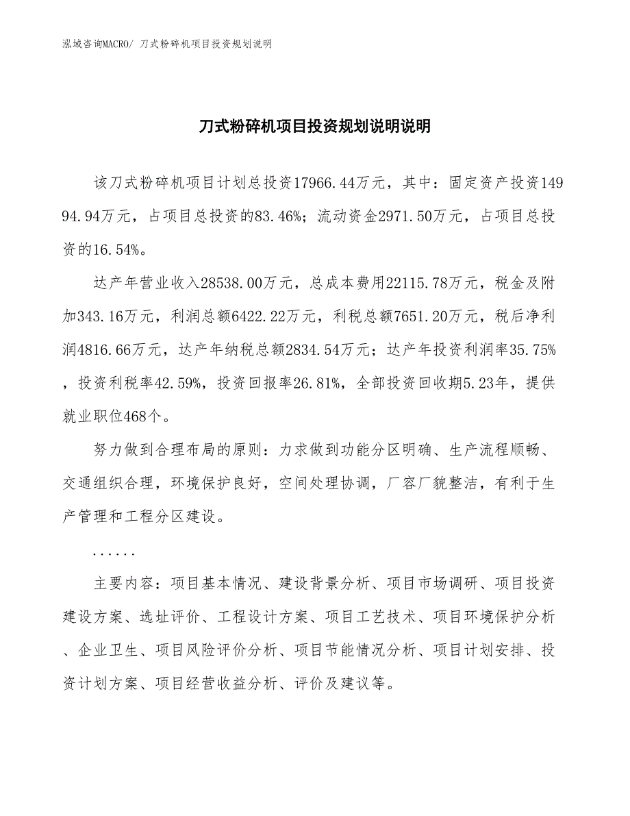 刀式粉碎机项目投资规划说明_第2页