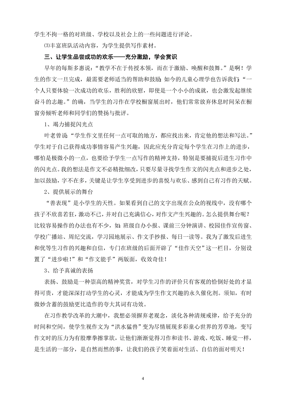 如何引领小学生走进习作的殿堂_第4页