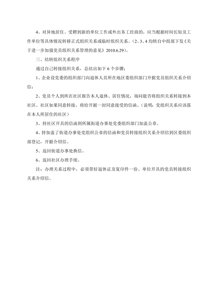 退休党员转接组织关系程序word文档_第2页