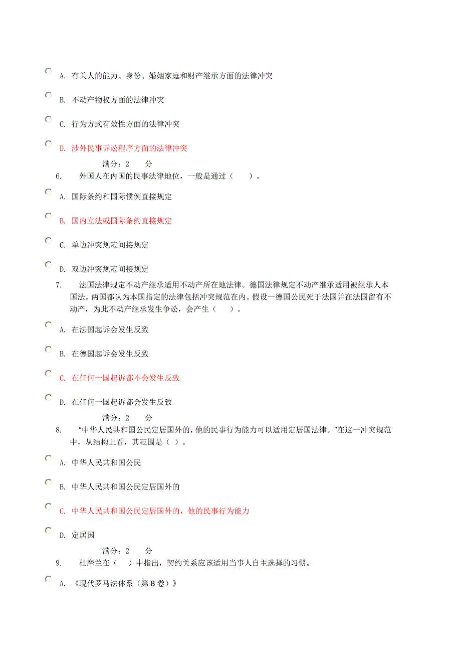 国际私法形成性考核一_第2页