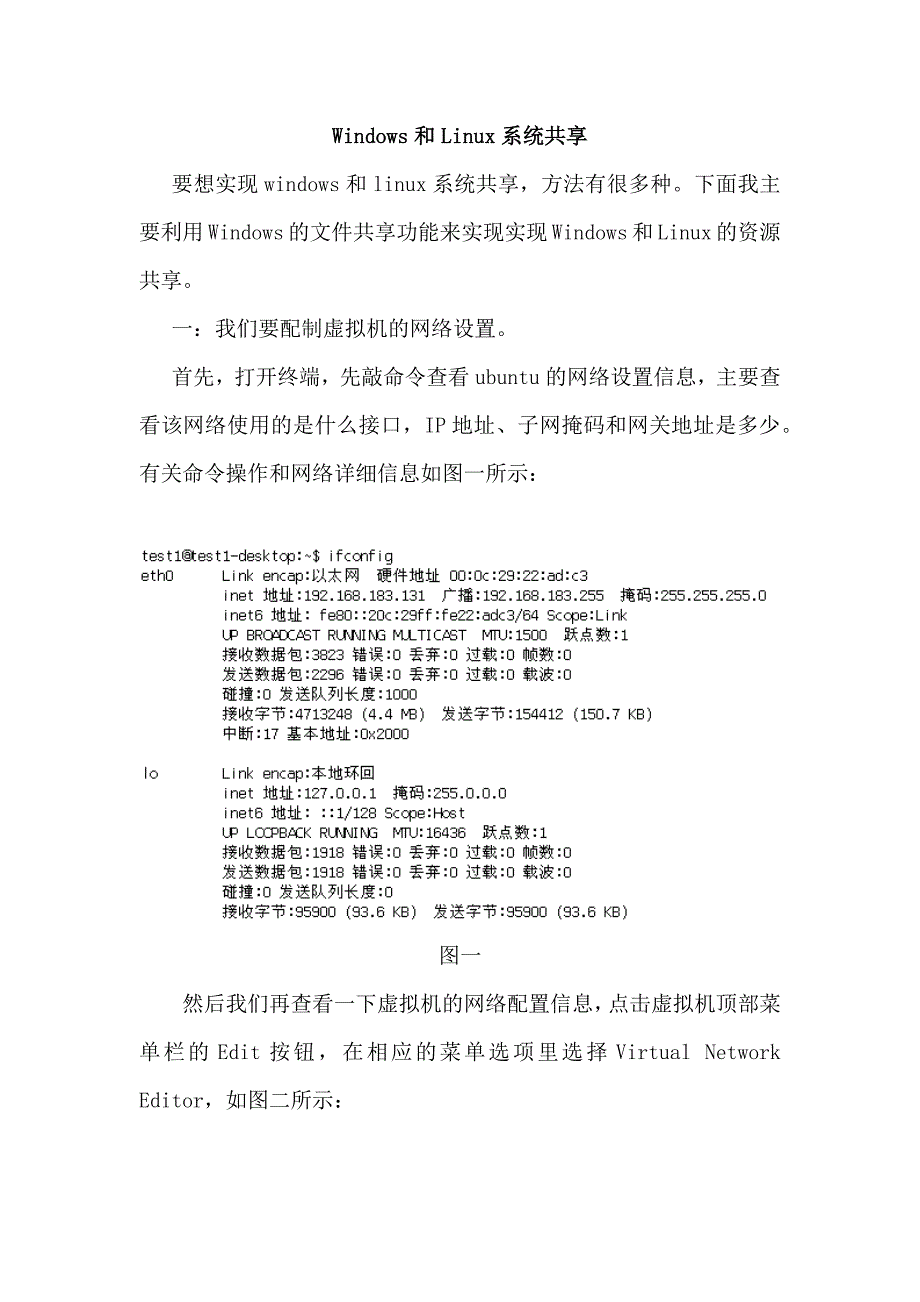 windows和linux系统共享方法详细图解教程_第1页