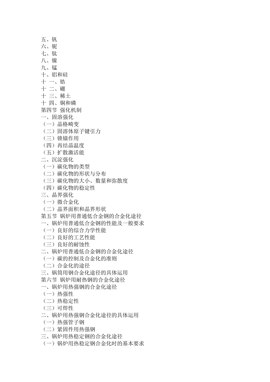 锅炉用钢及其焊接_第3页