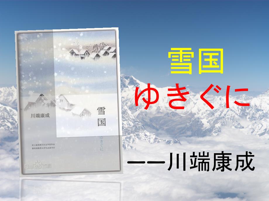 雪国读书评价_第1页