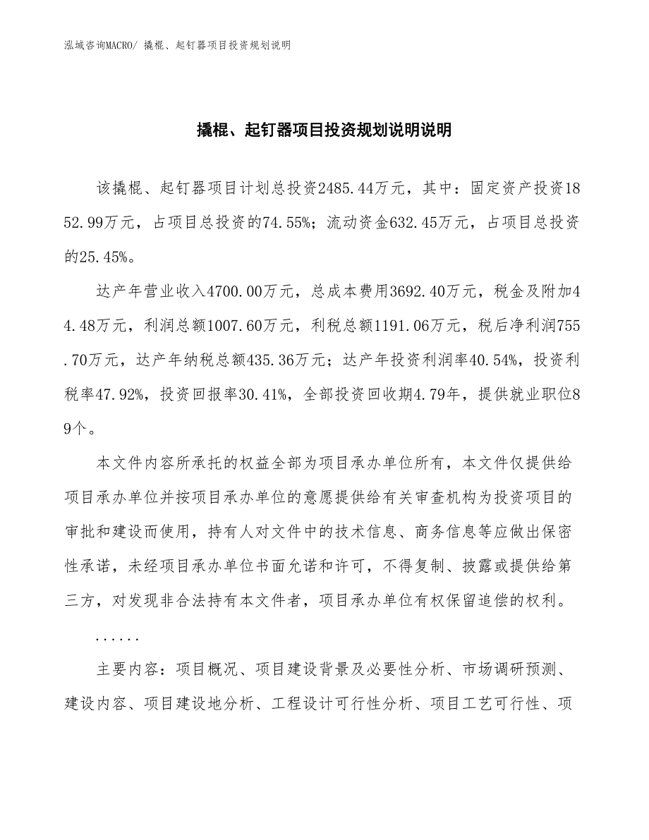 撬棍、起钉器项目投资规划说明_第2页