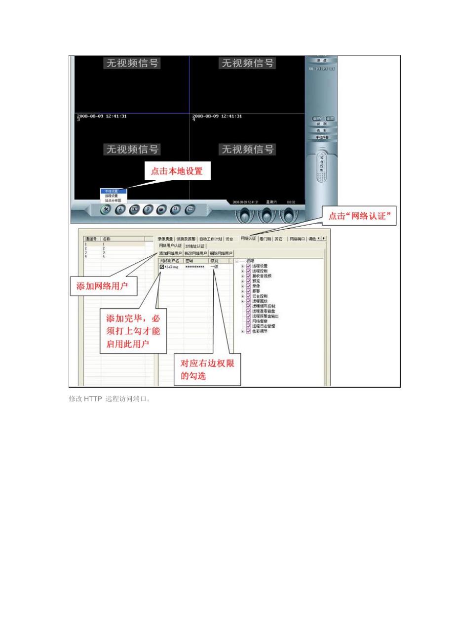 天视dvr软件远程监控_第3页