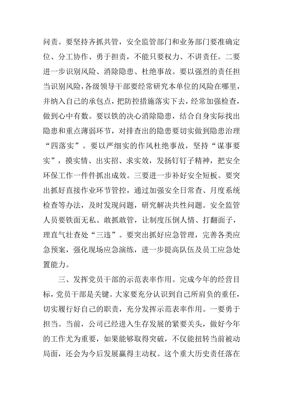 公司xx年经营工作会暨hse工作会议讲话稿.doc_第3页