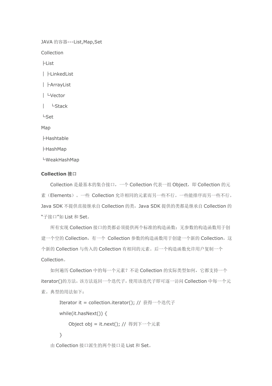 javasetlistmapvectorarraylist的区别_第1页