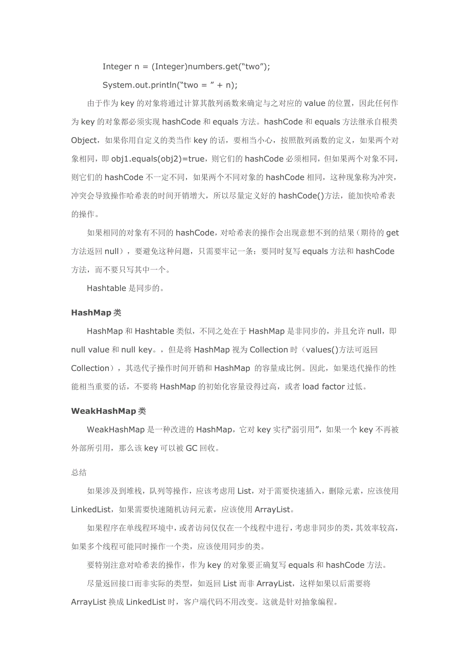 javasetlistmapvectorarraylist的区别_第4页