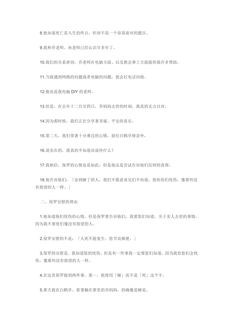 保罗书信保罗书信系列丧礼的安慰_第2页