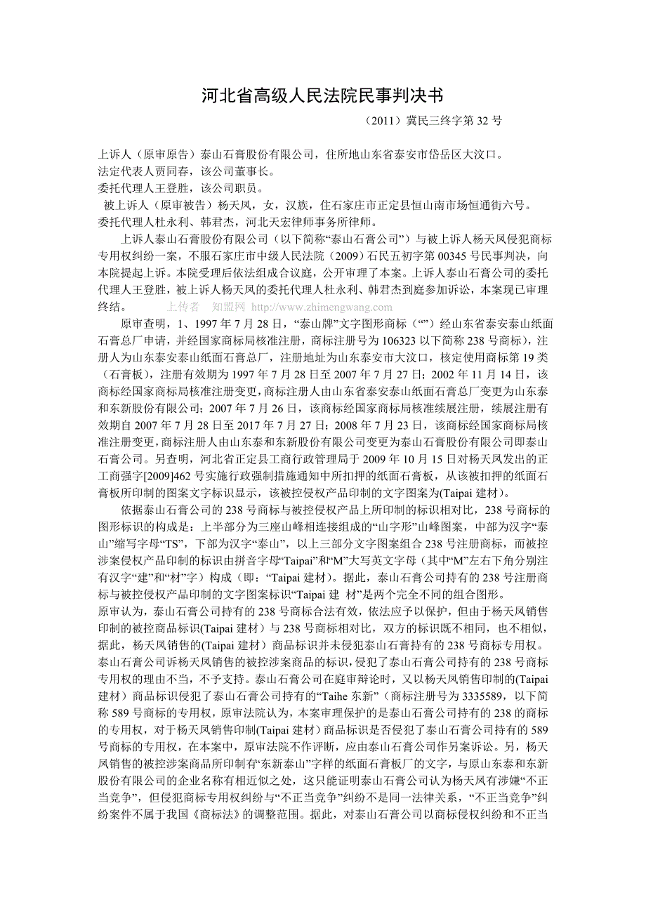 冀民三终字第32号_第1页