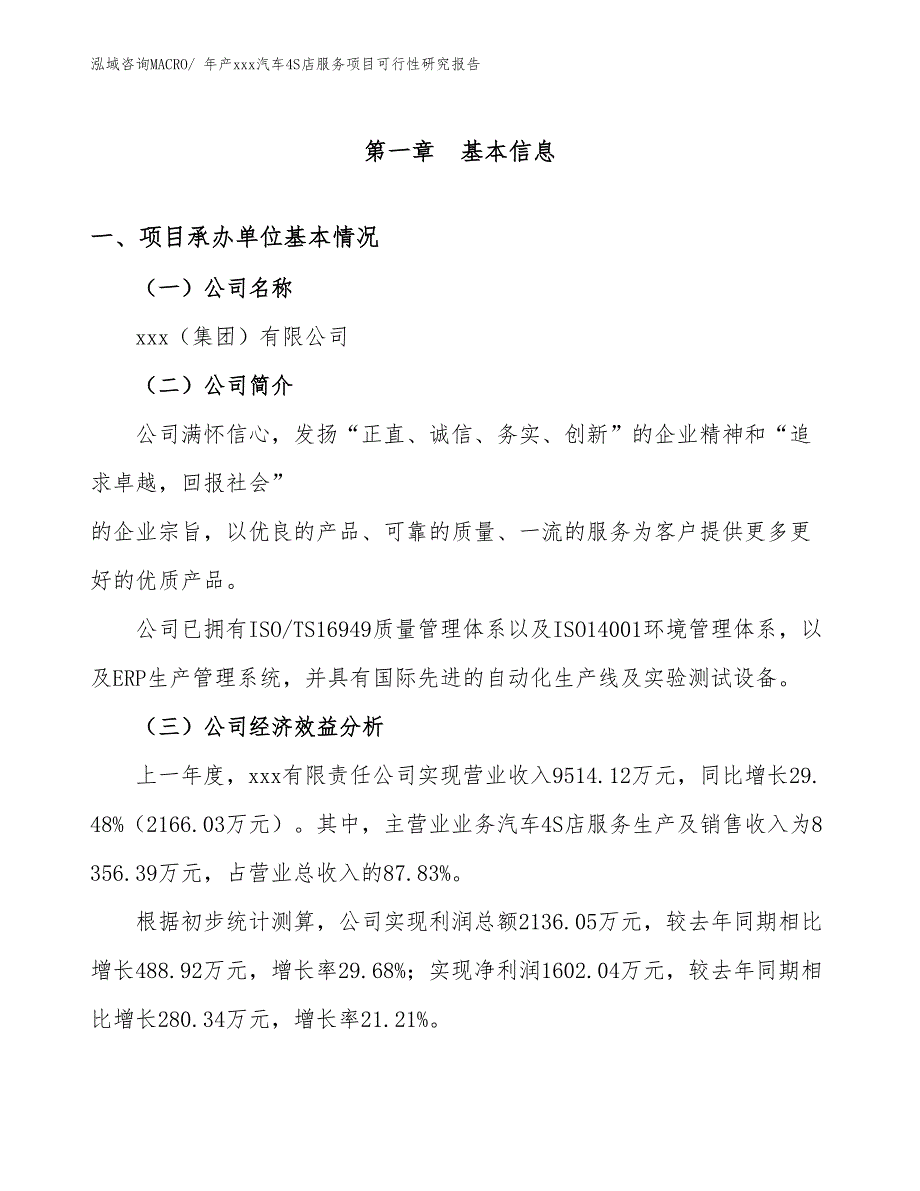 年产xxx汽车4S店服务项目可行性研究报告_第3页