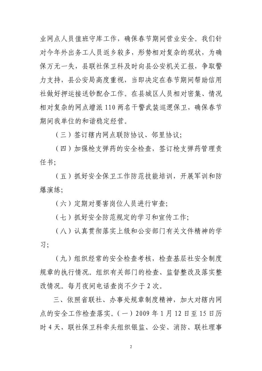 县农村信用社2016年安全工作总结_第2页