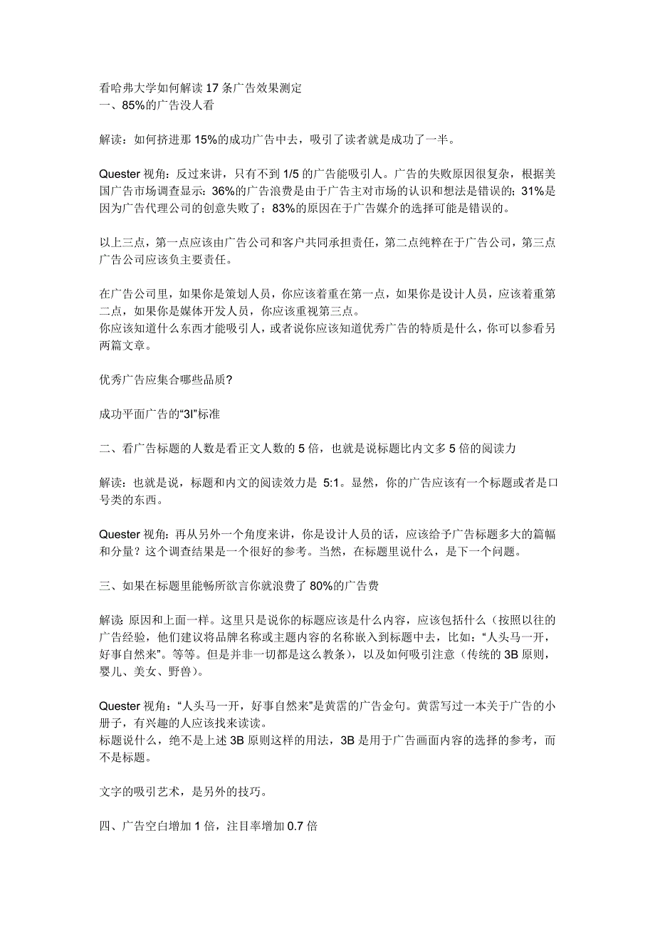 看哈弗大学如何解读17条广告效果测定_第1页