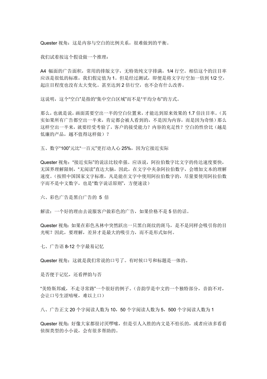 看哈弗大学如何解读17条广告效果测定_第2页