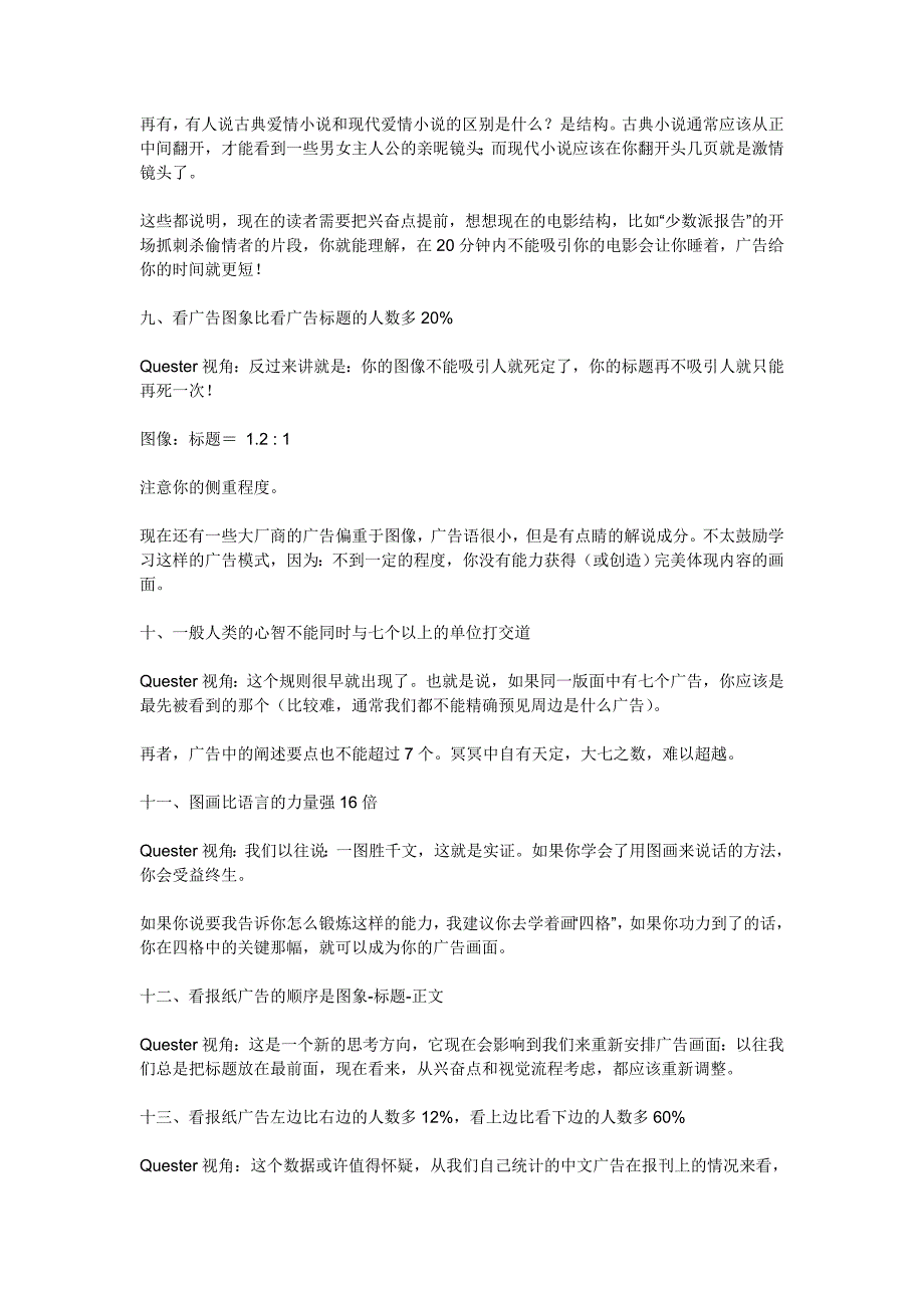 看哈弗大学如何解读17条广告效果测定_第3页