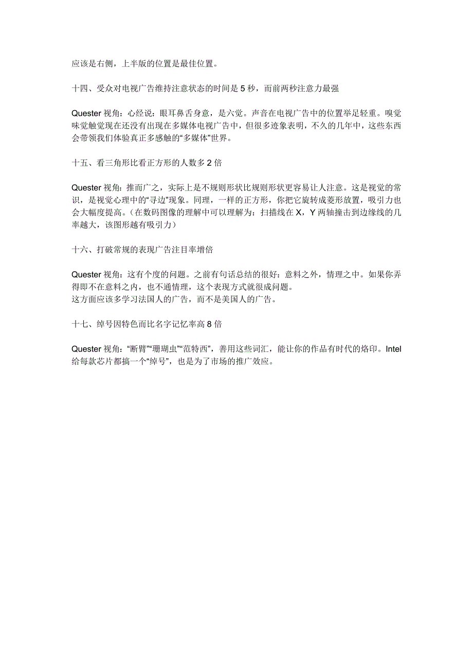 看哈弗大学如何解读17条广告效果测定_第4页