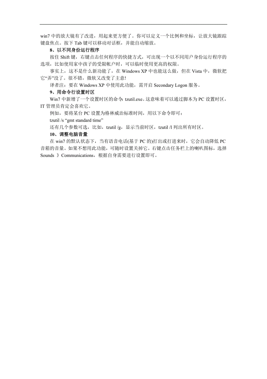 win7的许多小技巧_第2页