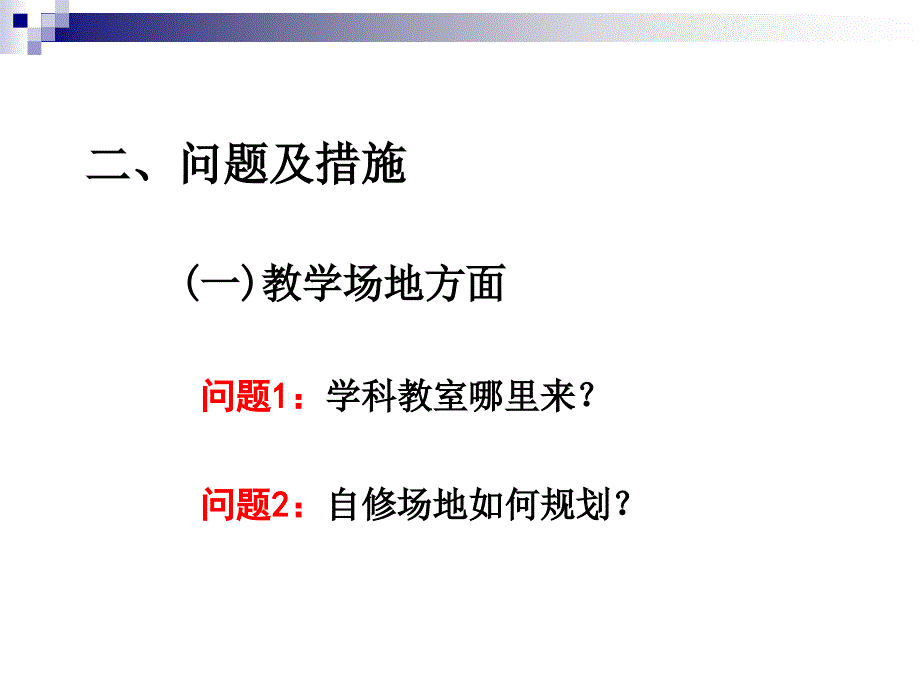 选课走班中碰到的问题及解决措施_第4页