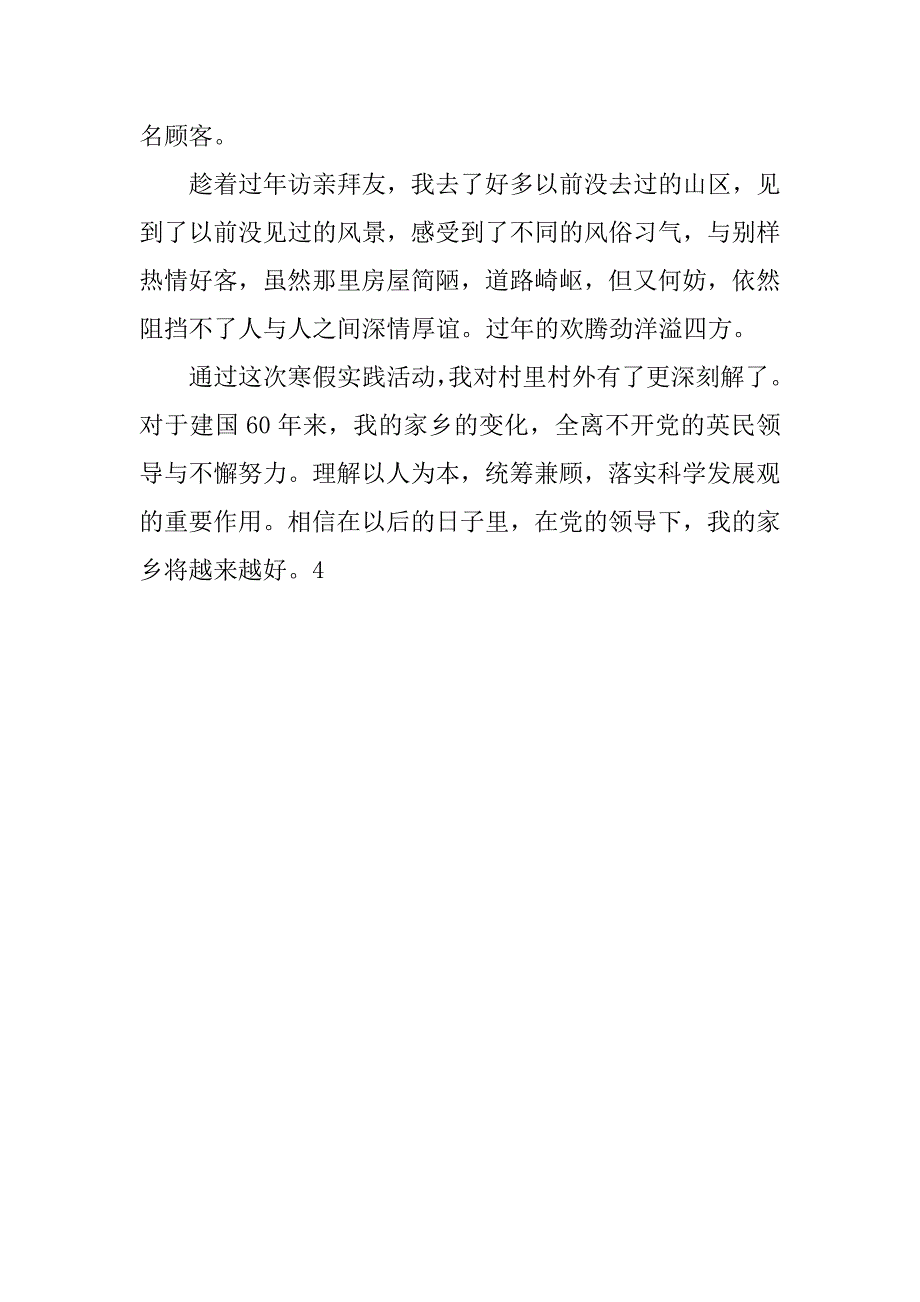 关注家乡动态寒假社会实践报告.doc_第3页