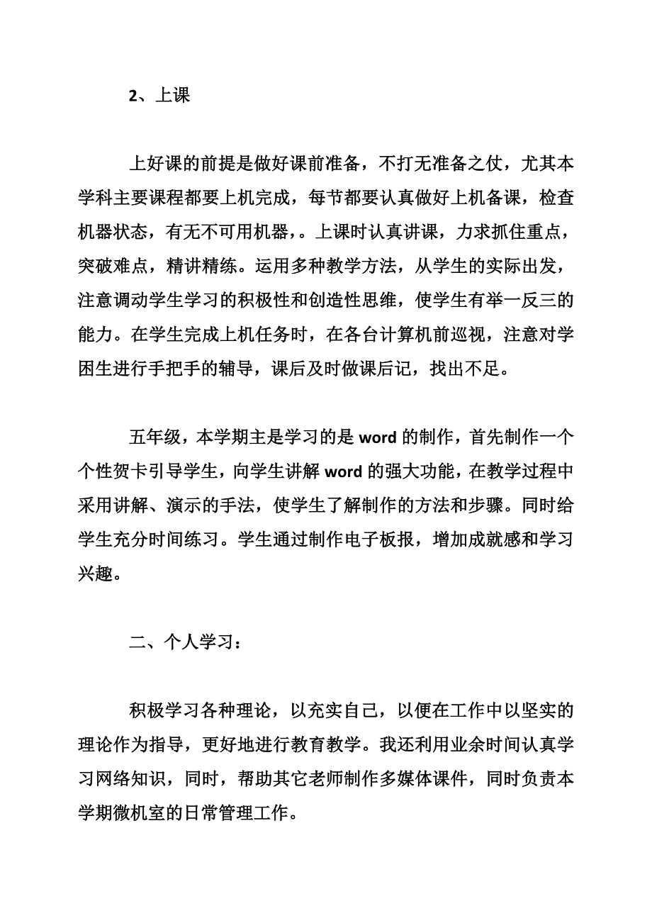 信息技术教学工作总结,信息技术教师工作总结,信息技术教学总结_第3页