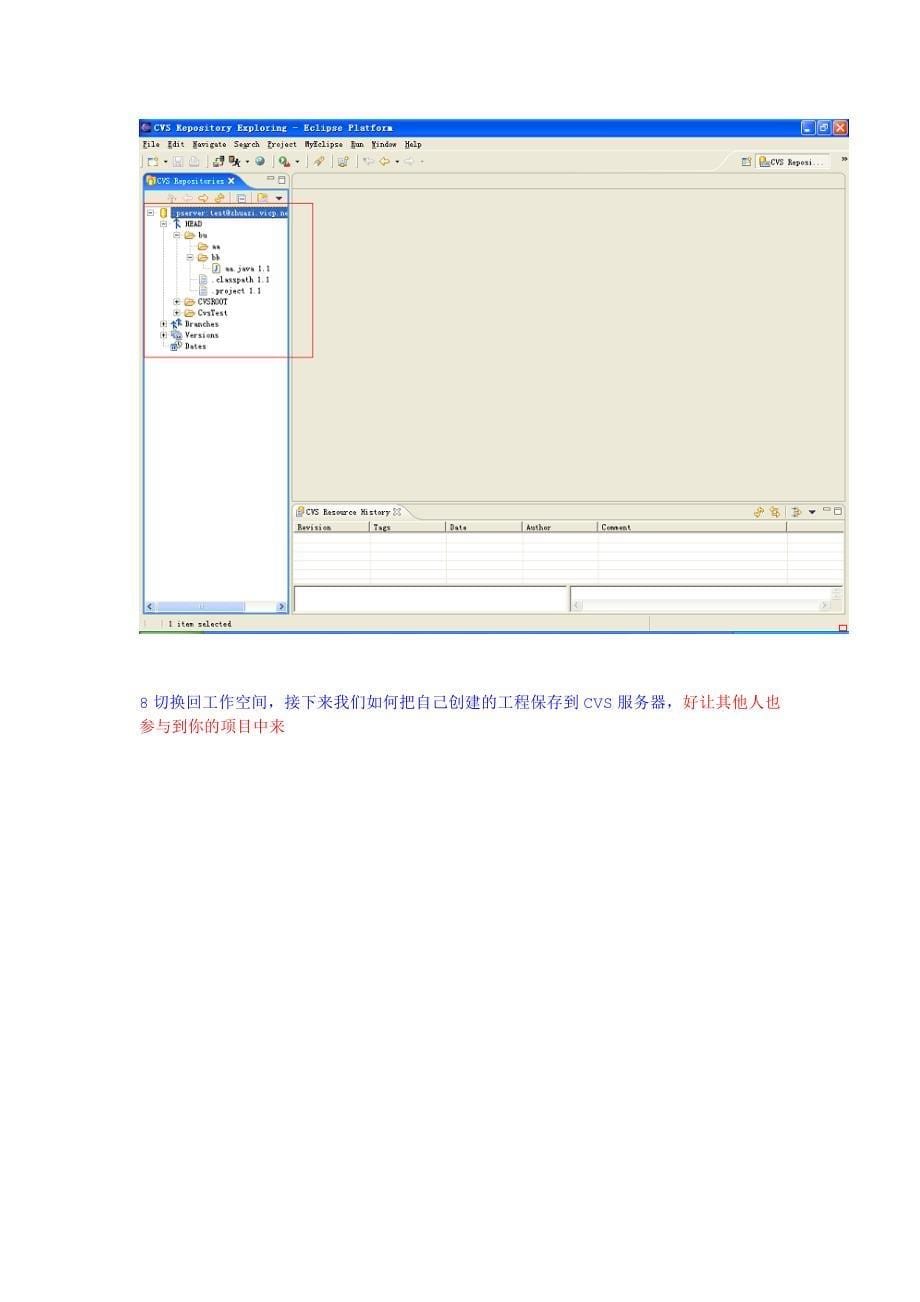 java中cvs的使用操作方法_第5页