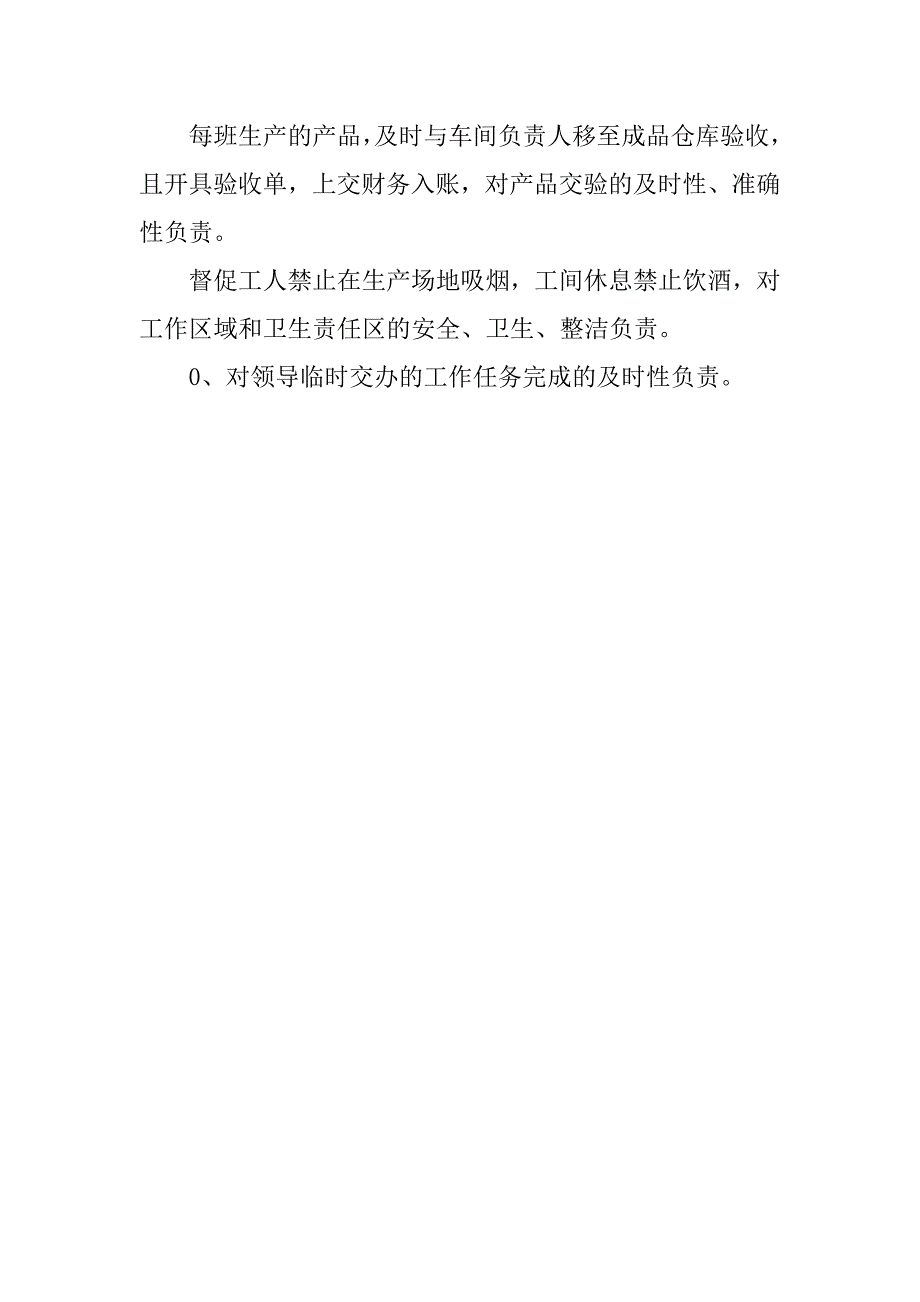 公司生产厂长岗位职责.doc_第2页