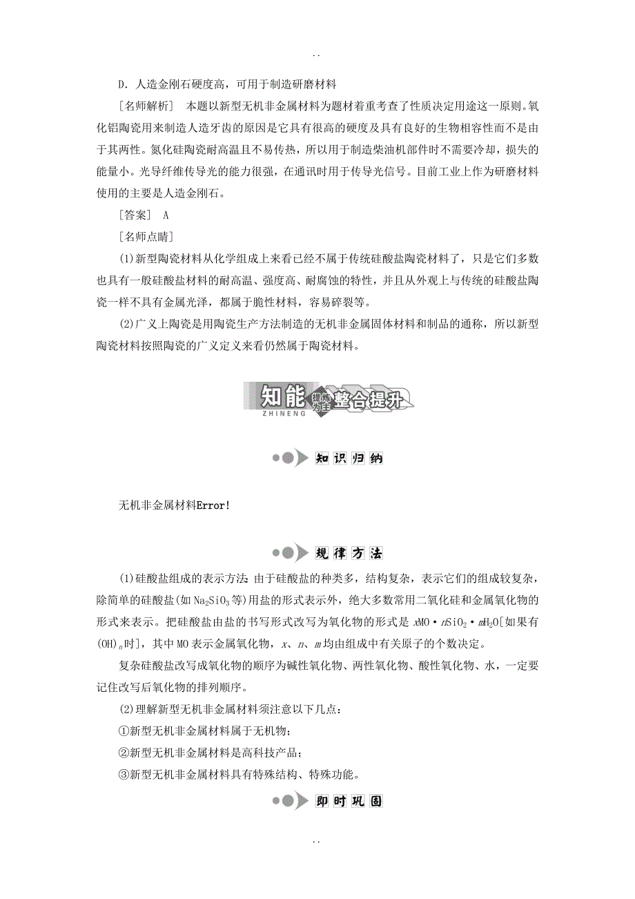 最新新人教版高中化学选修2第三单元化学与材料的发展课题1无机非金属材料教学案-附答案_第4页