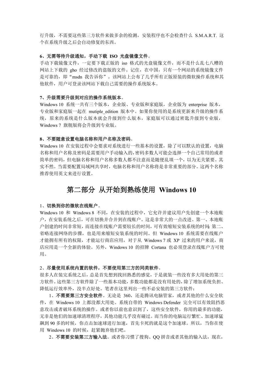 windows10安装和使用攻略_第2页