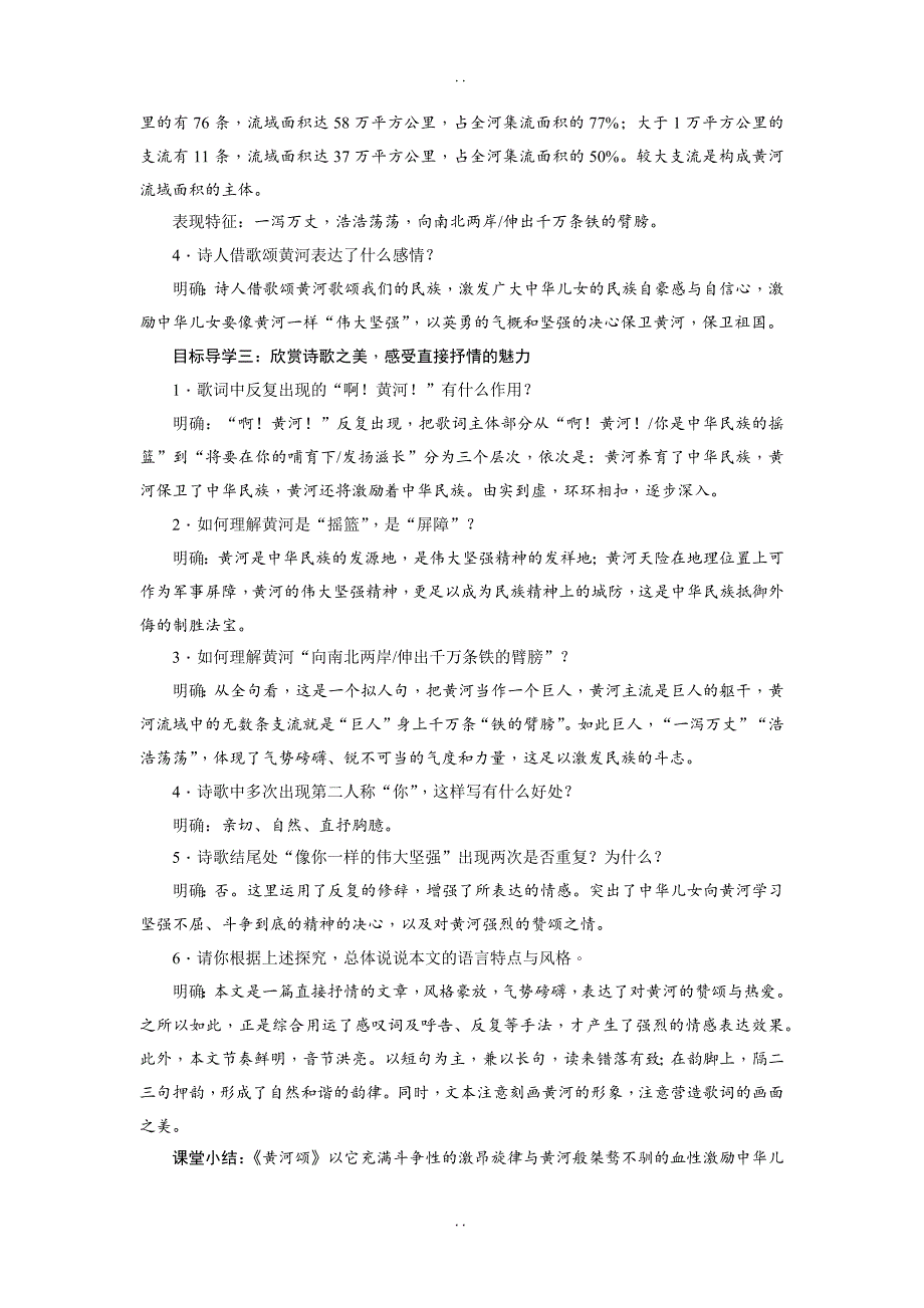 最新人教部编版2019年春七年级下册语文：配套教案 5黄河颂_第3页