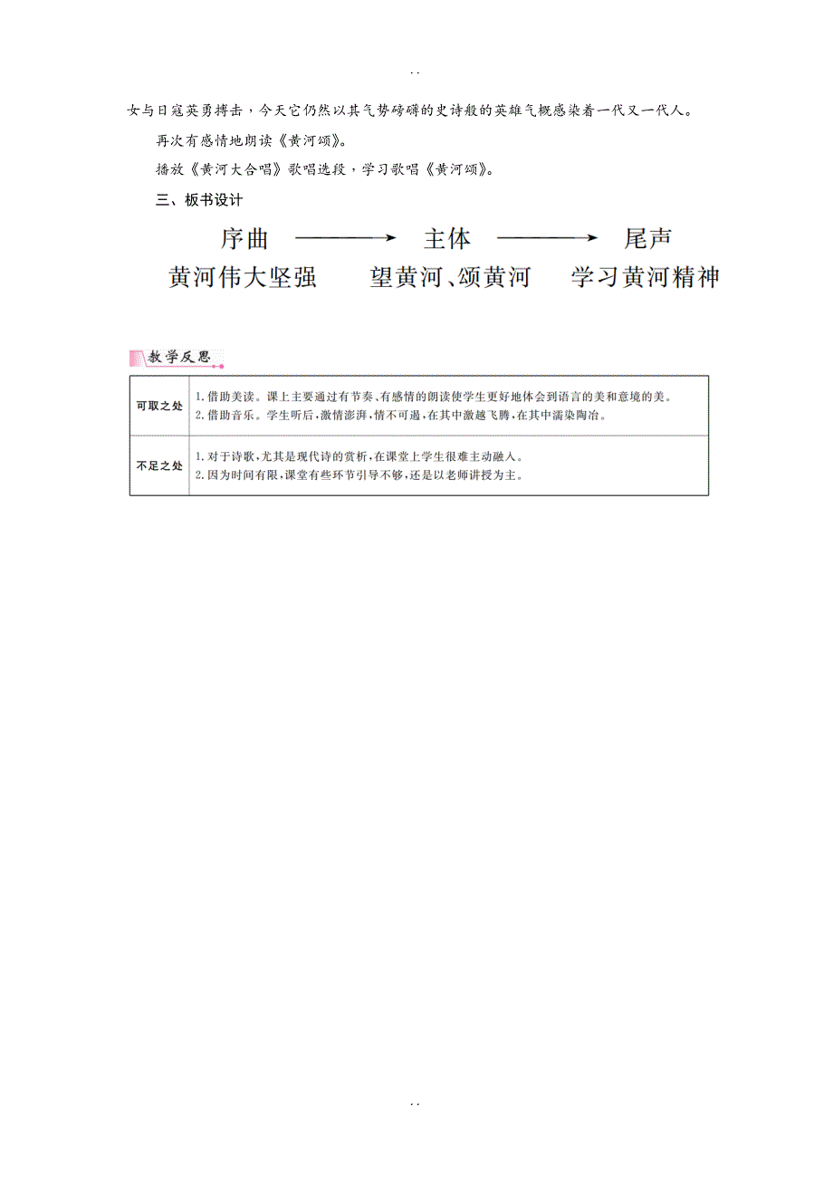 最新人教部编版2019年春七年级下册语文：配套教案 5黄河颂_第4页