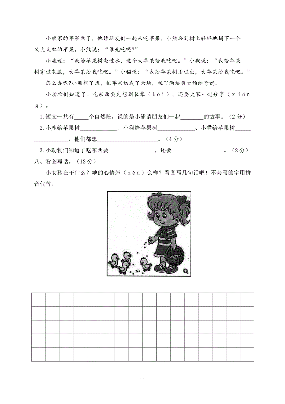 最新人教部编版2019年春一年级下册语文期中试卷_第3页