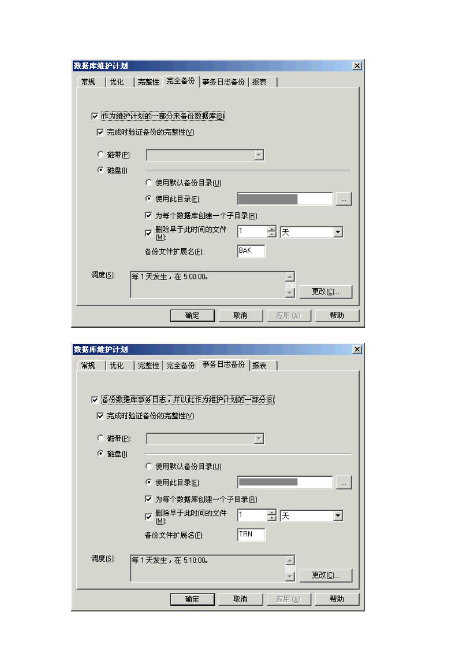 sqlserver数据库异地备份的实现_第4页