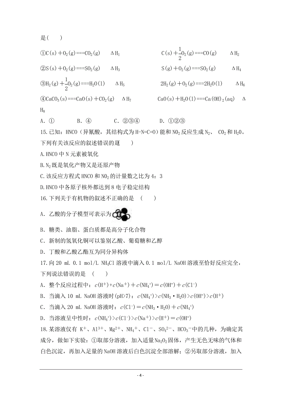 河北省大名县一中2019届高三上学期12月月考化学---精校Word版含答案_第4页