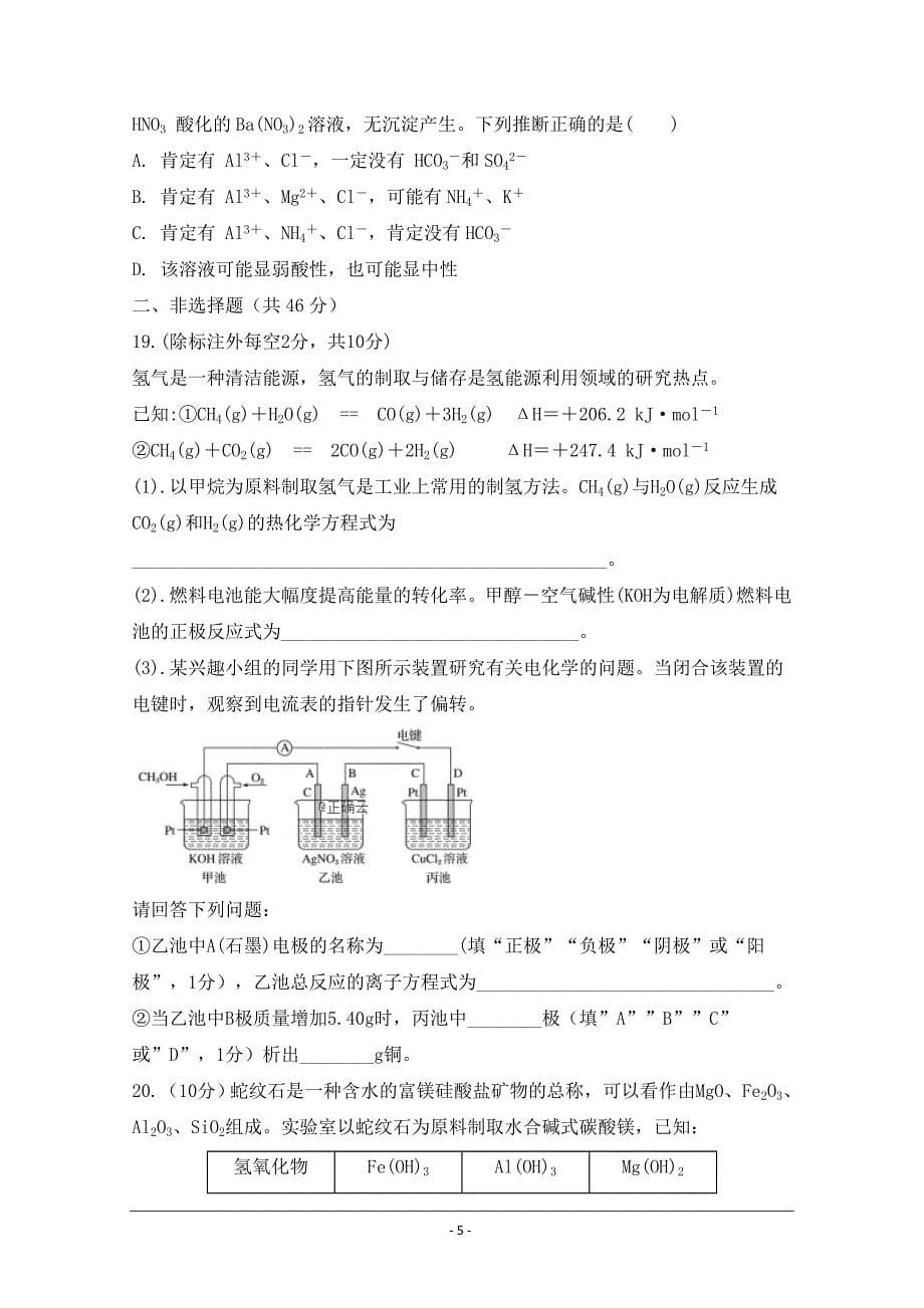 河北省大名县一中2019届高三上学期12月月考化学---精校Word版含答案_第5页