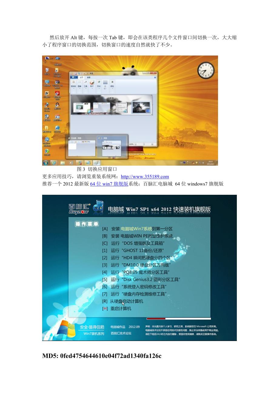 win7切换程序快捷键应用技巧_第2页