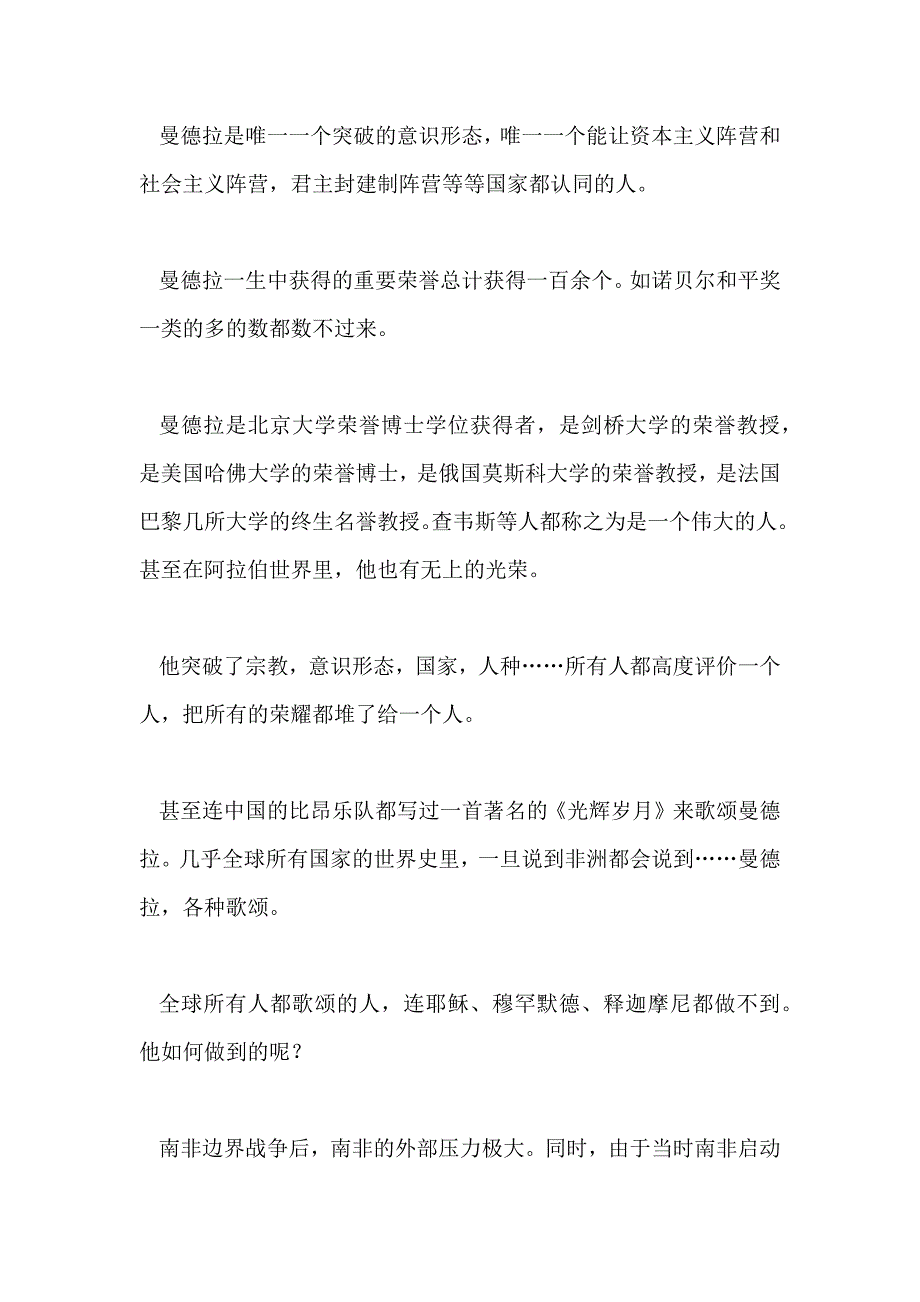 世界的英雄,南非的毁灭者——纳尔逊_第2页