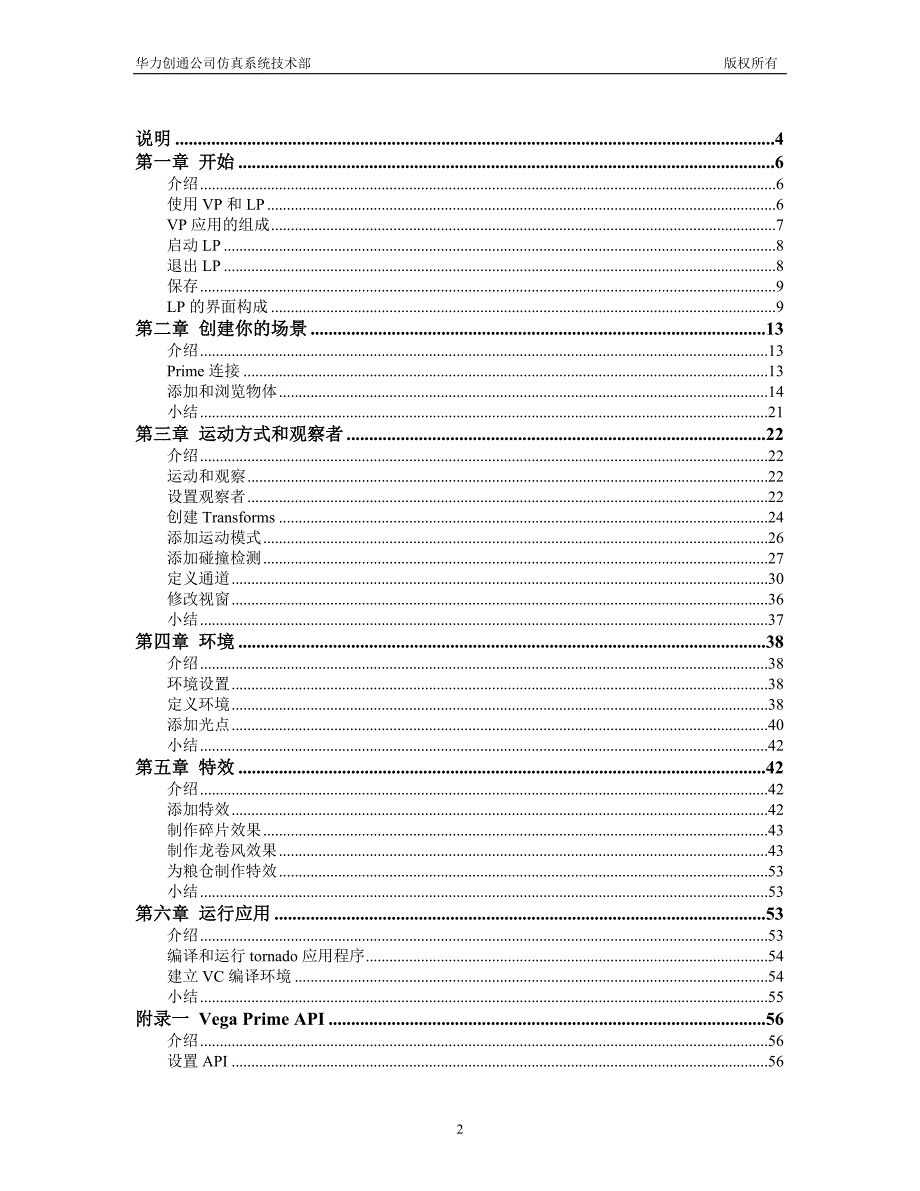 vegaprime中文教程第一章_第2页