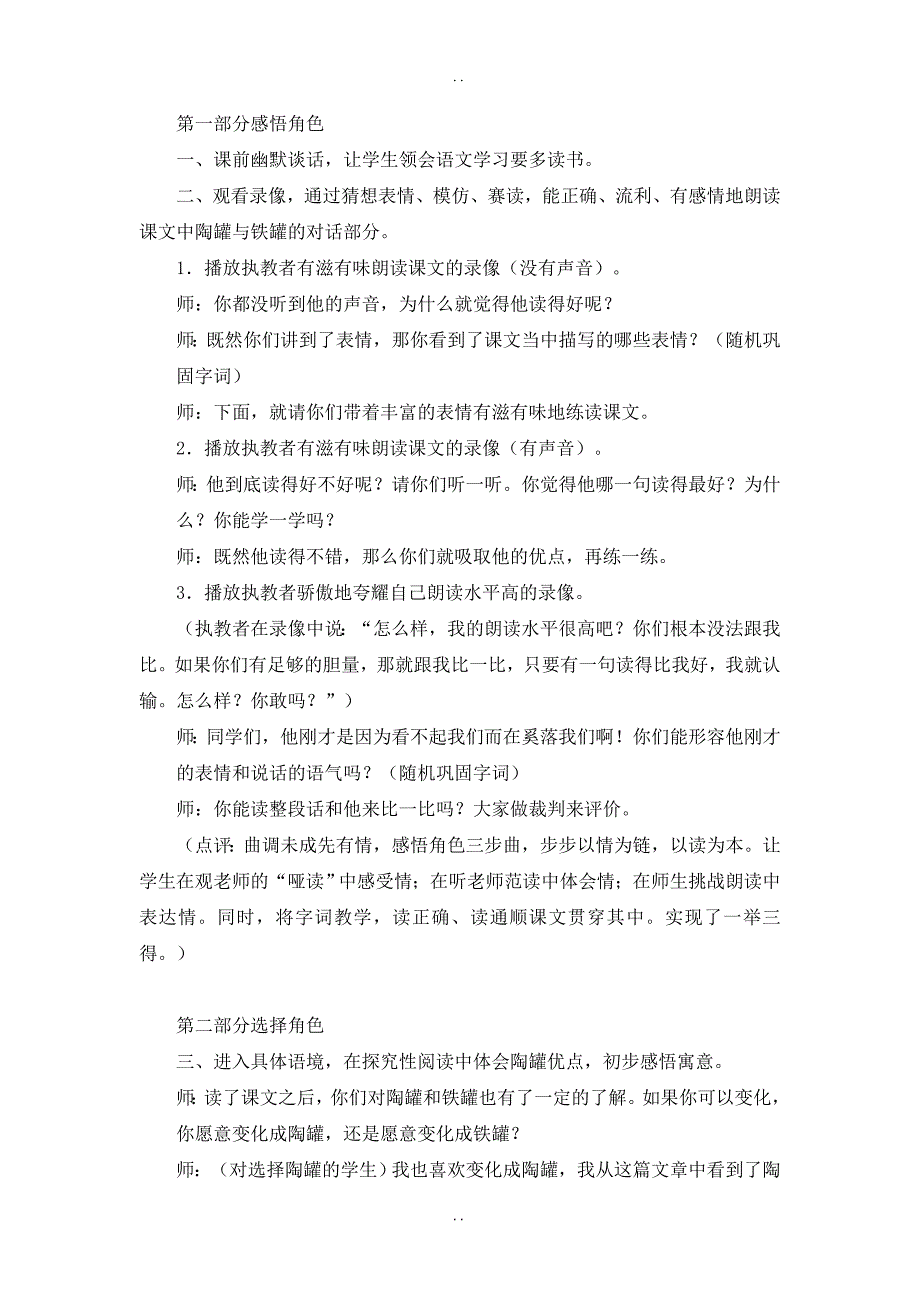 最新人教部编版2019年春三年级下册语文：配套教案设计第二单元（教案2）陶罐和铁罐_第3页