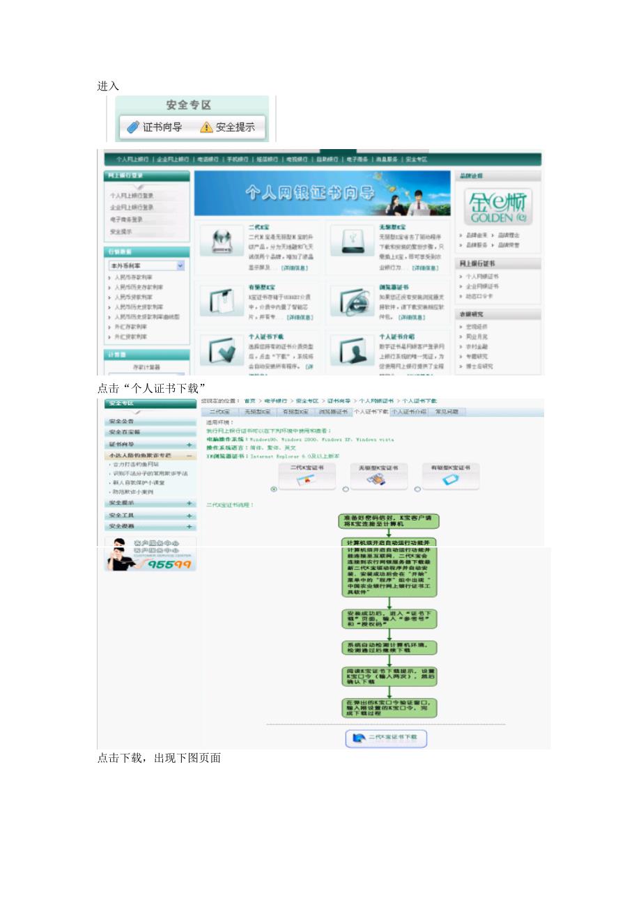 中国农业银行网上银行工具k宝的使用方法_第2页