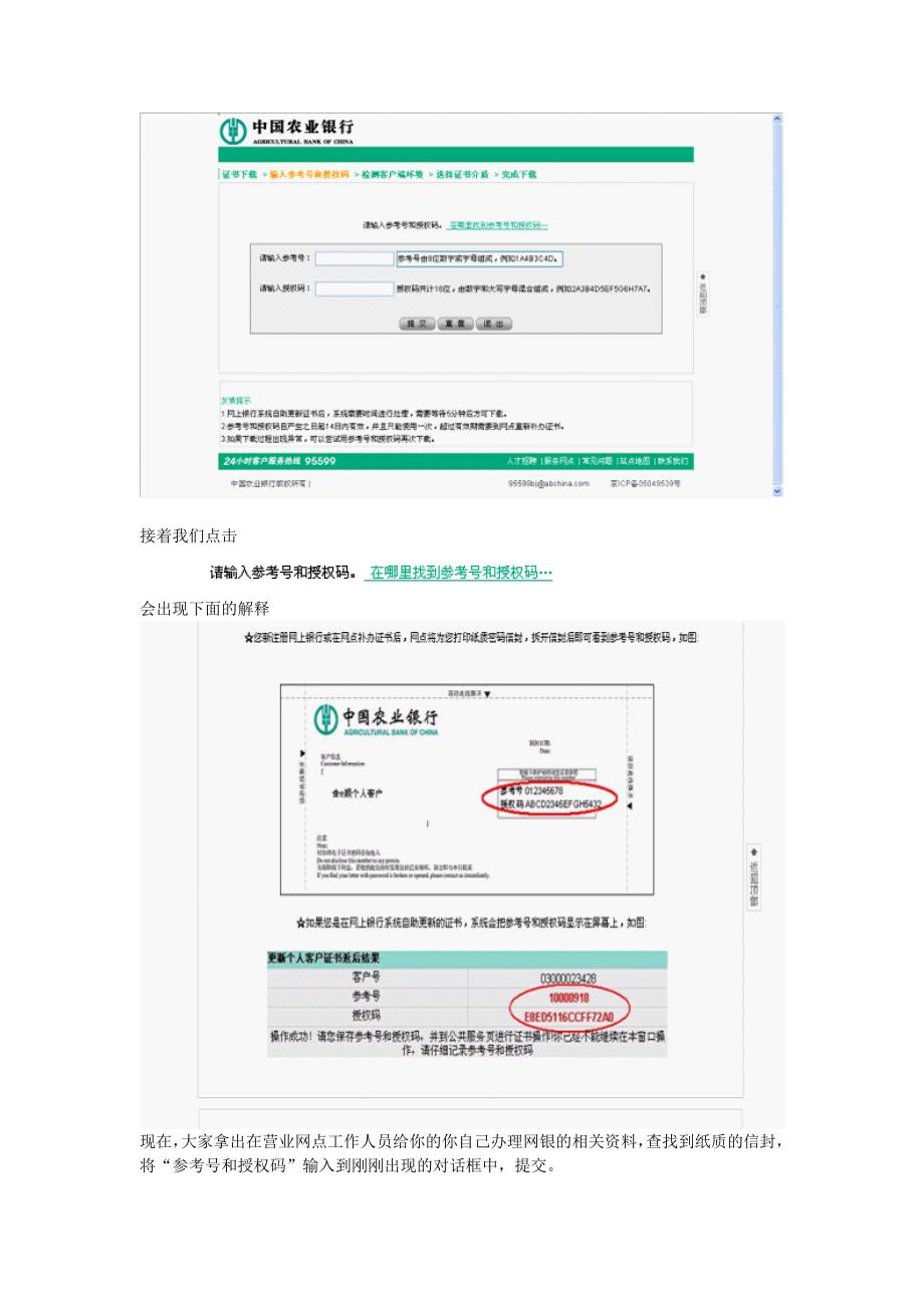 中国农业银行网上银行工具k宝的使用方法_第3页